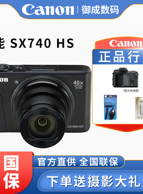 Canon/佳能 PowerShot SX740 HS 长焦数码相机 家用旅游照相机