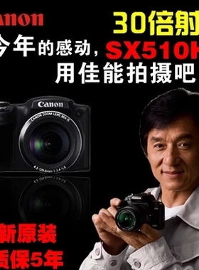 Canon/佳能 PowerShot SX510 HS 数码照相机SX500全高清长焦单反