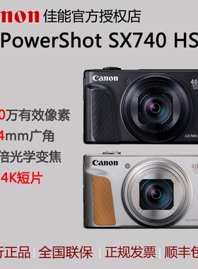 佳能PowerShot SX740 HS 高清家用数码照相机 旅游长焦sx 740国行