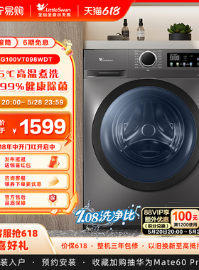 【小天鹅45】小天鹅10KG大容量全自动家用除菌滚筒洗衣机098