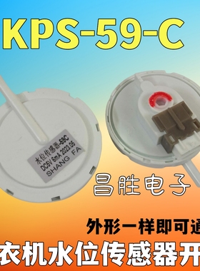 通用洗衣机水位传感器KPS-59-C控制水位开关电子感应器压力阀配件