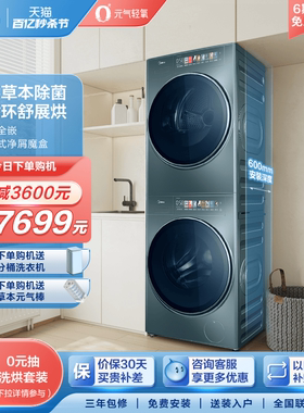 【超薄全嵌】美的元气轻氧10kg滚筒洗衣机除菌热泵烘干机洗烘套装