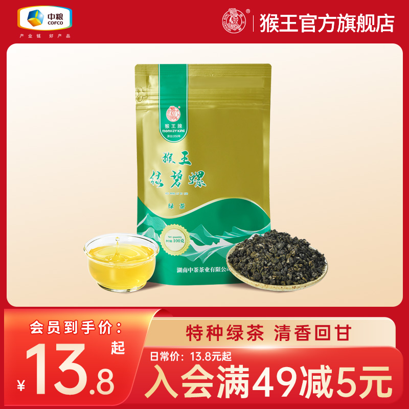 中茶猴王牌茶叶卷曲形绿茶2023新茶浓香型特级散装袋装绿碧螺100g