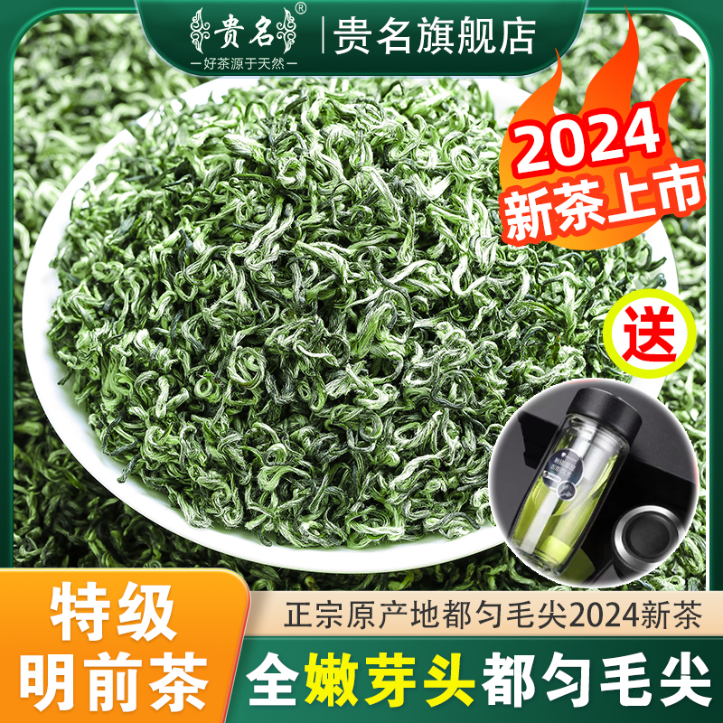 贵州都匀毛尖茶2024年新茶特级绿茶明前春茶手工茶叶礼盒装250g