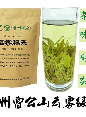 贵州特产苗岭圣地雷公山绿叶香云雾绿茶250克 味浓耐泡实惠口粮茶