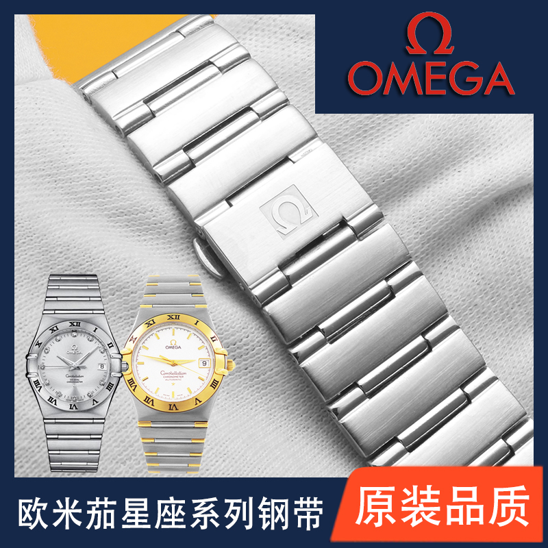 适配欧米茄星座手表带男钢带男女OMEGA老款不锈钢表链原装凹型23