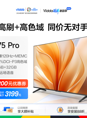 Vidda 海信电视 R75 Pro 75英寸4K高刷高色域液晶平板电视65新款