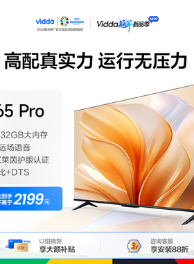 Vidda 海信电视 R65 Pro 65英寸新品全面屏4K智能液晶平板电视75