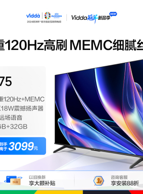 Vidda海信电视 M75英寸超高清高刷4K投屏液晶平板家用65新品