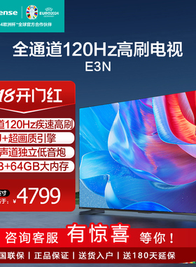 Hisense/海信 85E3N智能120HZ高清平板电视机3+64GB大内存