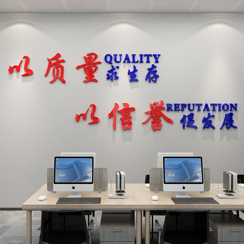 装修公司质量墙贴纸企业标语家居装璜建筑办公室背景励志文化布置