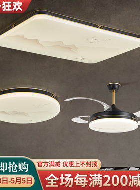 新中式超亮客厅吸顶灯极简餐厅风扇灯卧室灯楼梯平台全屋套餐组合