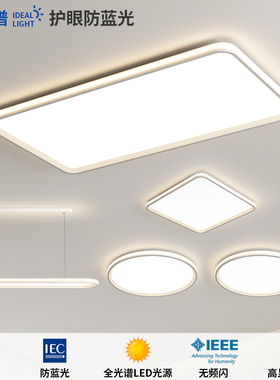 家用客厅吸顶灯饰全屋套餐组合智能现代简约大气新款餐厅灯卧室灯