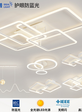 LED客厅主灯现代简约大气全光谱护眼卧室餐厅吊灯具全屋套餐组合