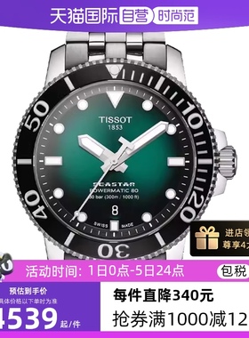 【自营】Tissot天梭海星系列男士自动机械表夜光潜水表瑞士手表