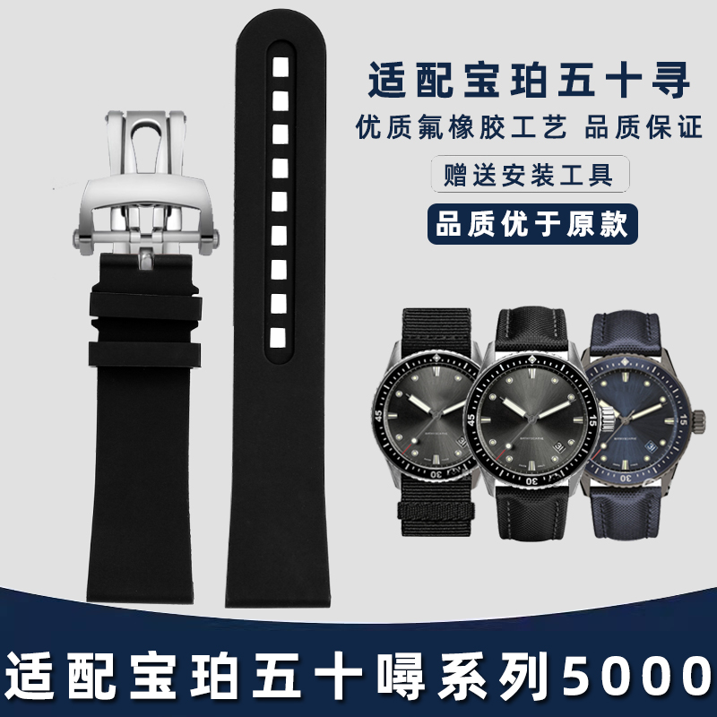 氟橡胶表带适用于宝珀50寻5000系列43MM宝珀五十寻运动潜水手表带
