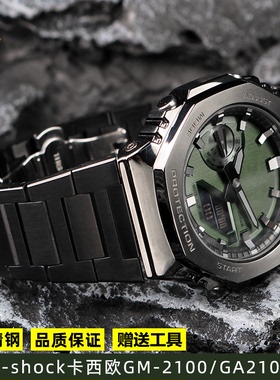 适配卡西欧手表GM-2100/GA-2100农家橡树系列潮流改装精钢手表带