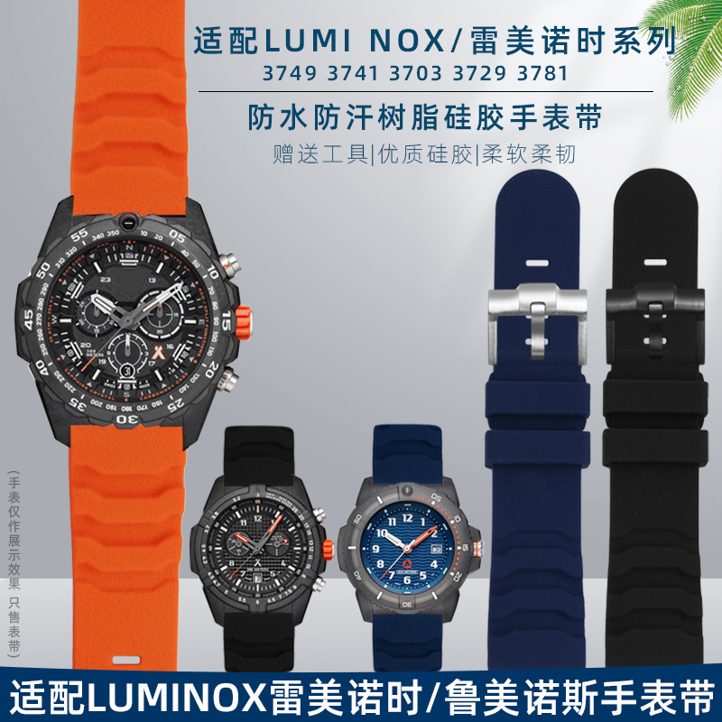 适配LUMINOX雷美诺时3741硅胶手表带鲁美诺斯3749 3603男手表配件