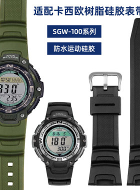 树脂硅胶表带适配卡西欧SGW-100-1V /100B/SGW3157针扣防水手表带