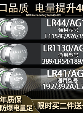 进口品质纽扣电池LR44 AG13 AG10 LR1130 LR41 AG3通用手表小电子