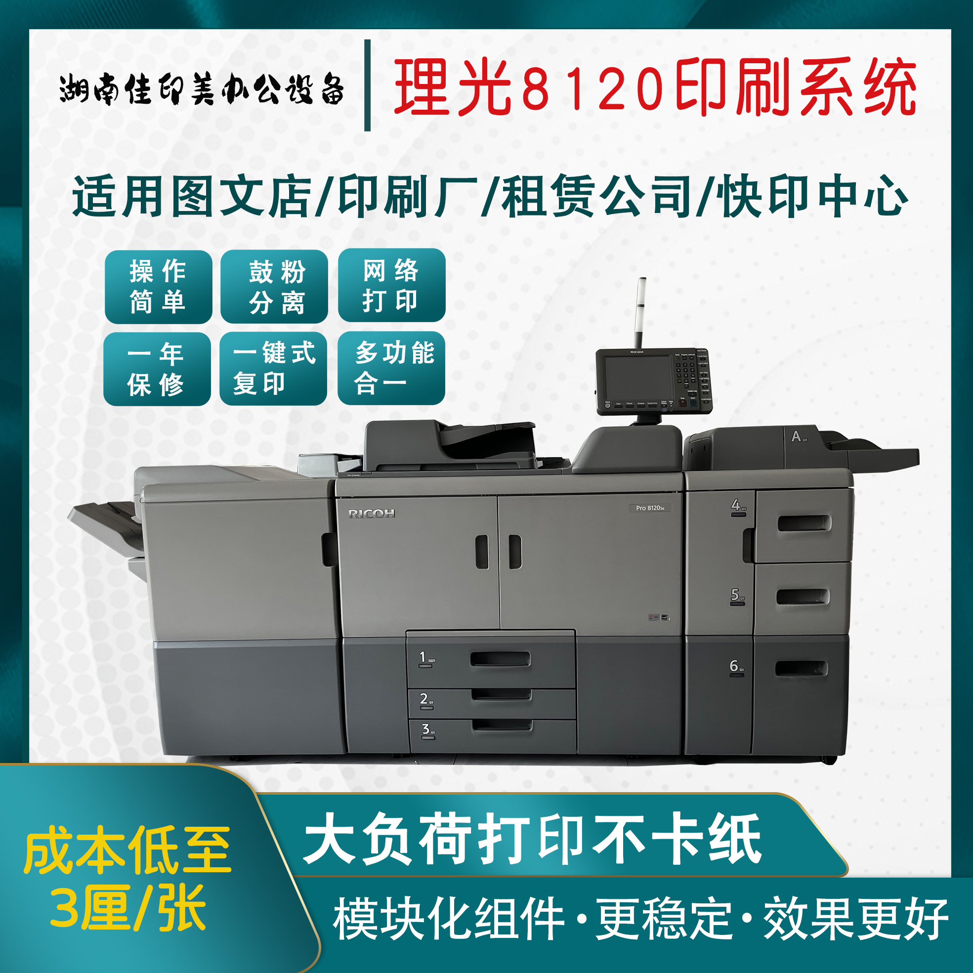 理光8120高速数码印刷生产型黑白a3打印复印一体机