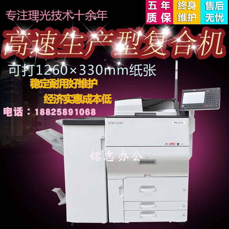 理光MPC8002 6502 5100 5110生产型高速办公数码印刷彩色影印机