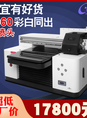 彩拔uv打印机 4060万能小型双喷头服装手机壳亚克力玻璃pvc印刷机