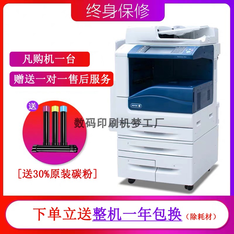 施乐7535/7545复印件打印机一体商用双面不干胶标签打印机商用