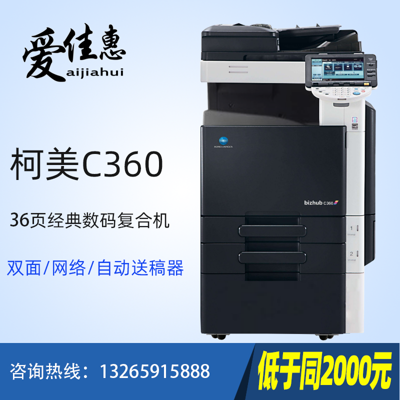 新化a3柯美数码彩色复印机C652C754C364C654C554C458C658印刷机