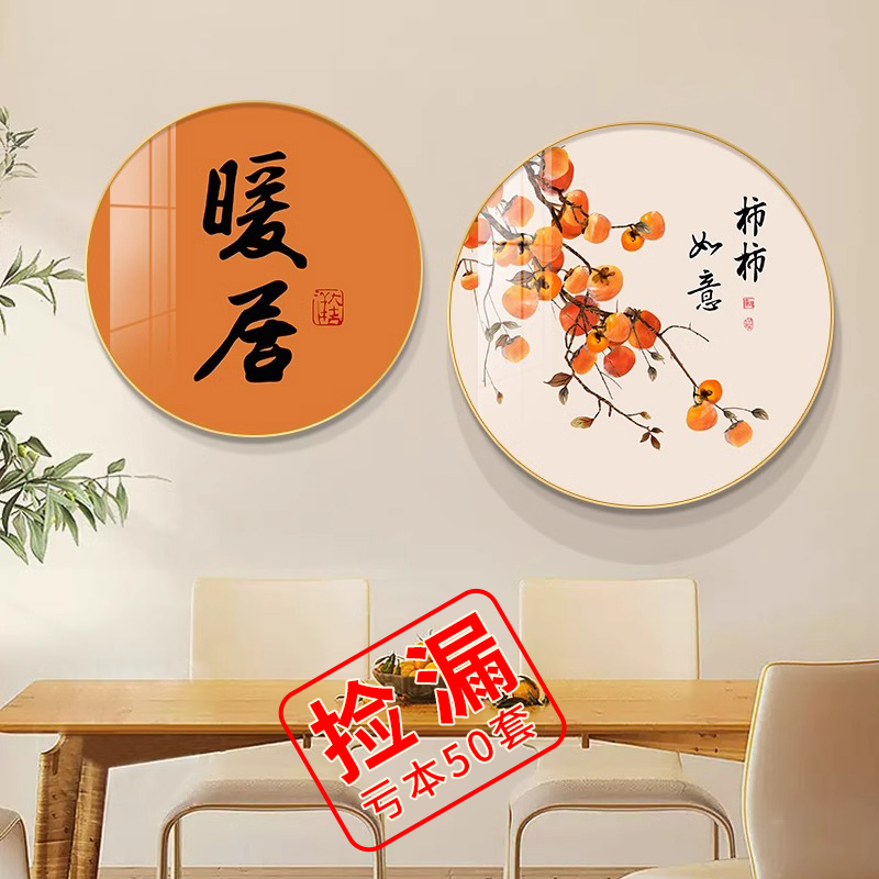 新中式暖居客厅沙发装饰画高档餐厅饭厅挂画厨房餐桌背景墙画圆形