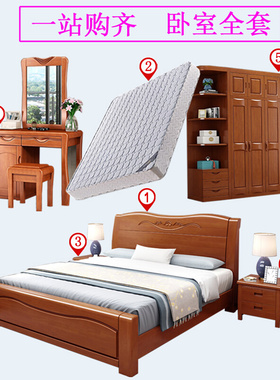 卧室家具组合套装中式成套家具实木全屋主卧次卧床衣柜婚房全套