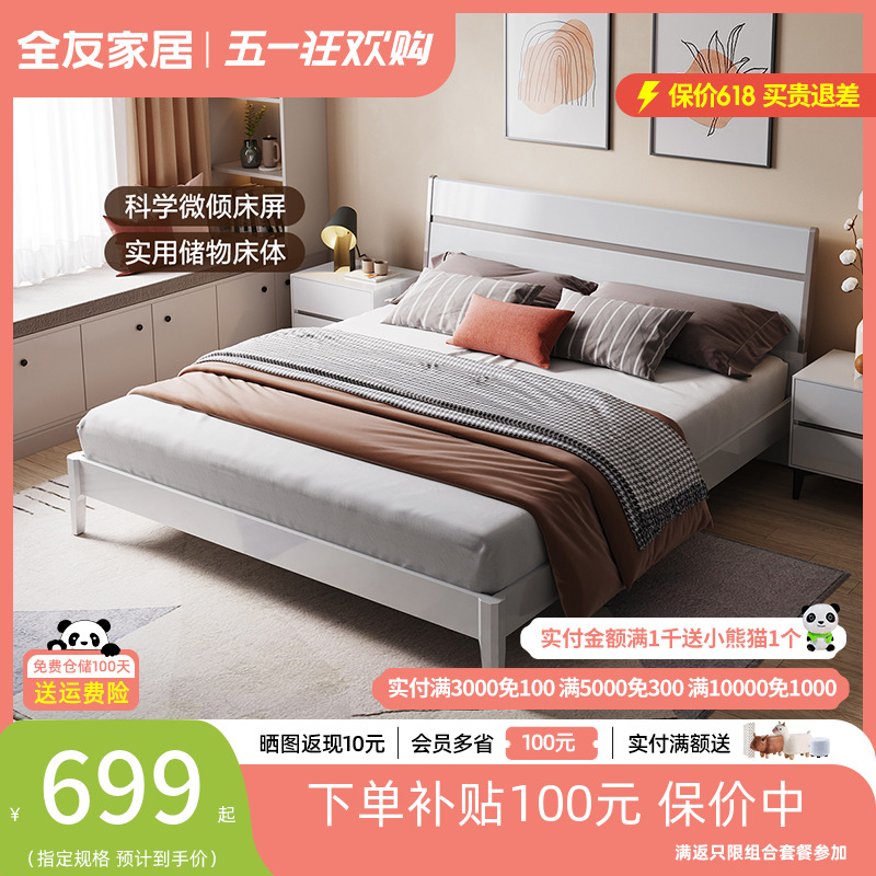 全友家私现代简约双人床实木腿卧室板式床1.5米1.8m套装126101
