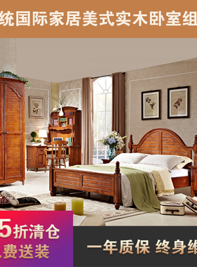 清仓特价甩货 双人床1.8米美式卧室家具组合套装床床头柜衣柜