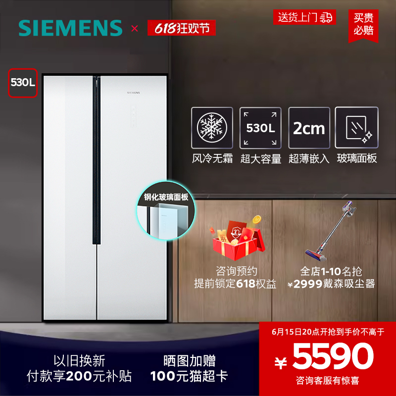 西门子530L大容量超薄嵌入玻璃门对开双开家用电冰箱KX52NS20TI