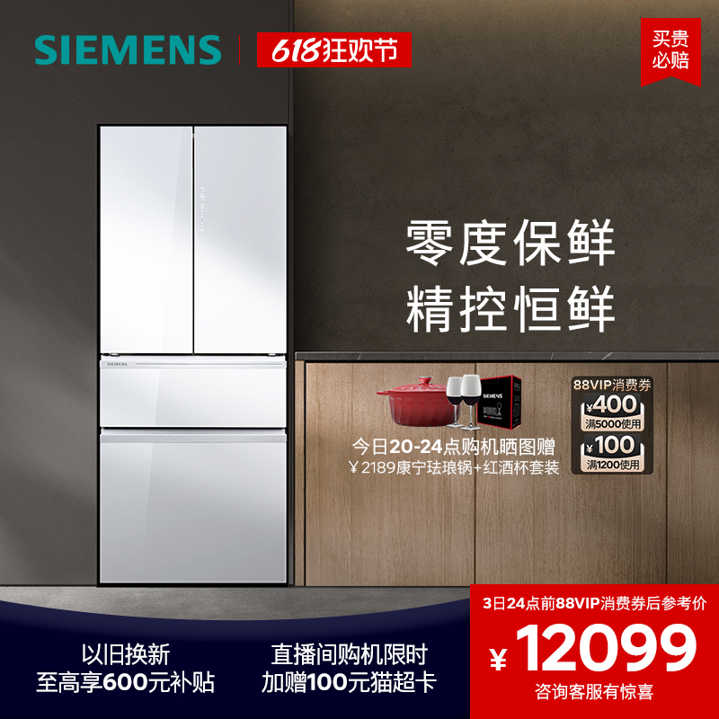 【零度保鲜】西门子462L多门玻璃门冰箱白色智能官方一级能效VA20
