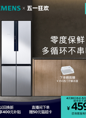 【零度保鲜】西门子448L十字双开门家用电冰箱官方混冷无霜45FA42