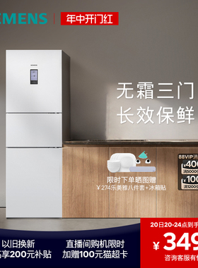西门子306L三开门家用小型电冰箱官方旗舰店风冷无霜白色22EC