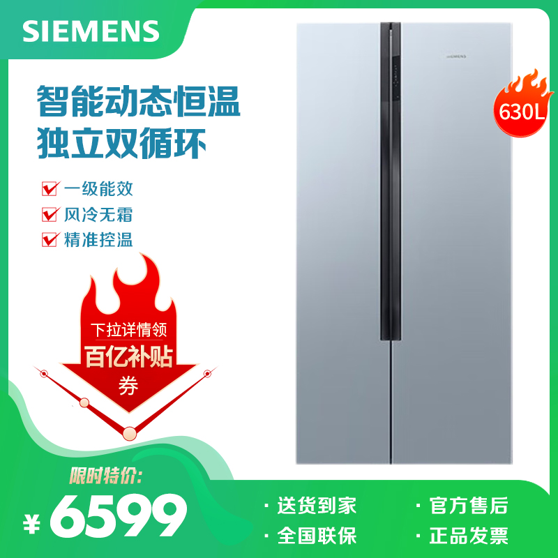 SIEMENS/西门子 KA98NV143C 对开门双循环双蒸发器变频冰箱630升