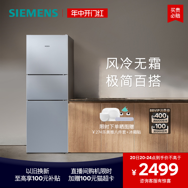 西门子271L三开门家用小型电冰箱官方旗舰店风冷无霜290C