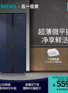 【新品】西门子超薄十字星497L对开四门家用嵌入式玻璃门冰箱官方