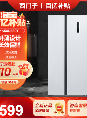 【百亿补贴】西门子对开双开门家用风冷冰箱502升白色KA50NE20TI