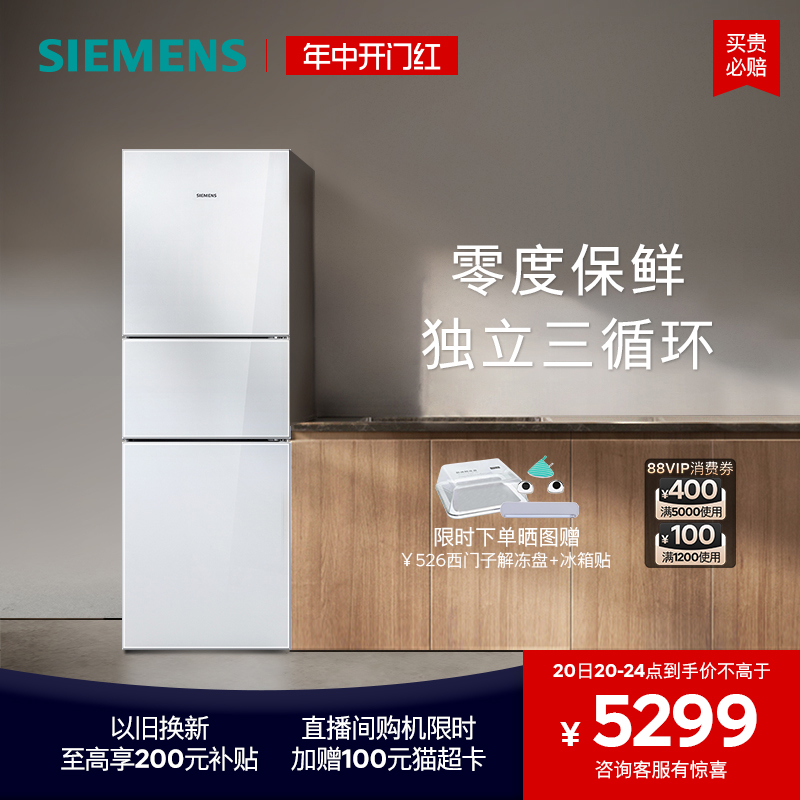 【零度保鲜】西门子274L三门家用小型电冰箱官方无霜玻璃221C