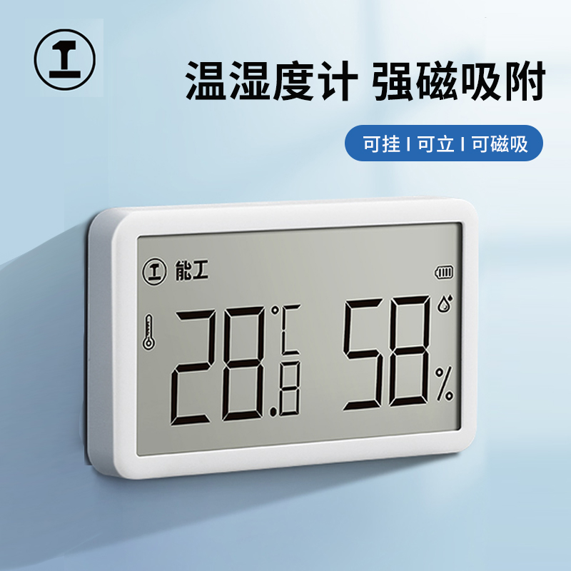 绿林温度计家用室内湿度计传感器婴儿绿植冰箱磁贴高精度温湿度计