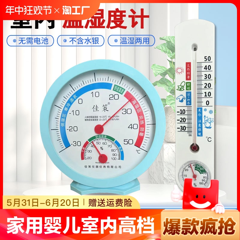 高精度温度计家用室内两用婴儿房冰箱工业用温干温湿度计表显示