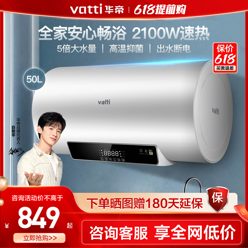 华帝i14022电热水器双管速热家用电50/60/80升热水器洗澡卫生间