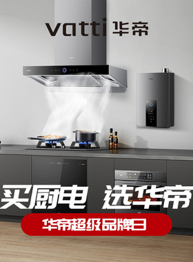 【华帝成都专卖店】自由组合烟灶套餐热水器消毒柜洗碗机蒸烤箱