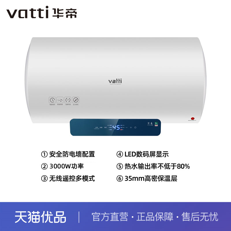 华帝（vatti）家用电热水器DDF60-DT3出水断电安全保护一级能效
