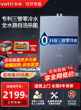 【送烤箱】华帝 i12201-16燃气热水器16升天然气热水器三管零冷水