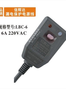 华帝燃气热水器漏电保护插头电源线 信辉达LBC-6 6A灰色 通用配件