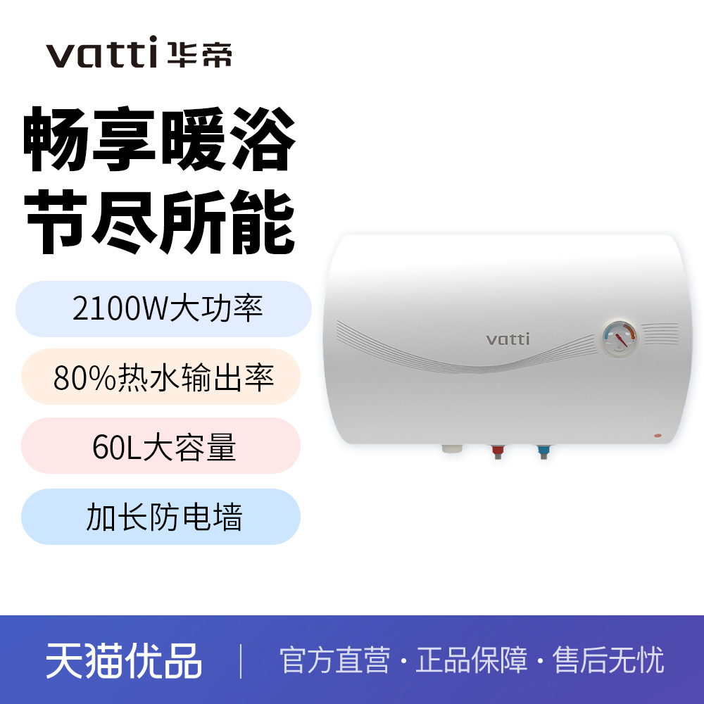 华帝(VATTI)DJF60-YP09电热水器舒适暖浴家用储水式60L升大容量